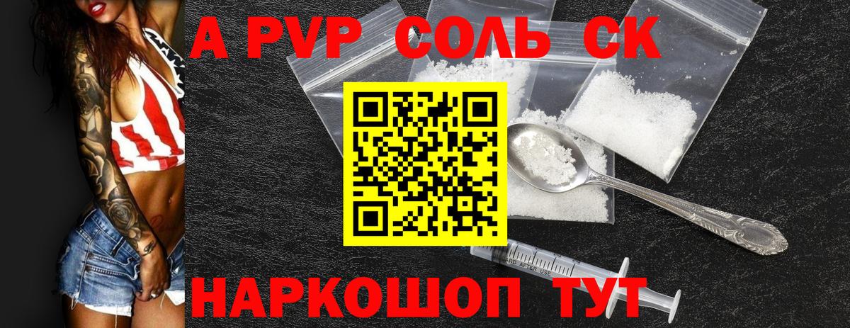 А ПВП СК  А ПВП Соль  Alpha PVP Соль  Вход с VPN  Alpha-PVP  Бутурлиновка 