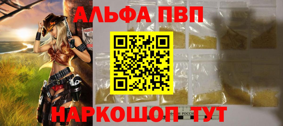 APVP кристаллы Бутурлиновка