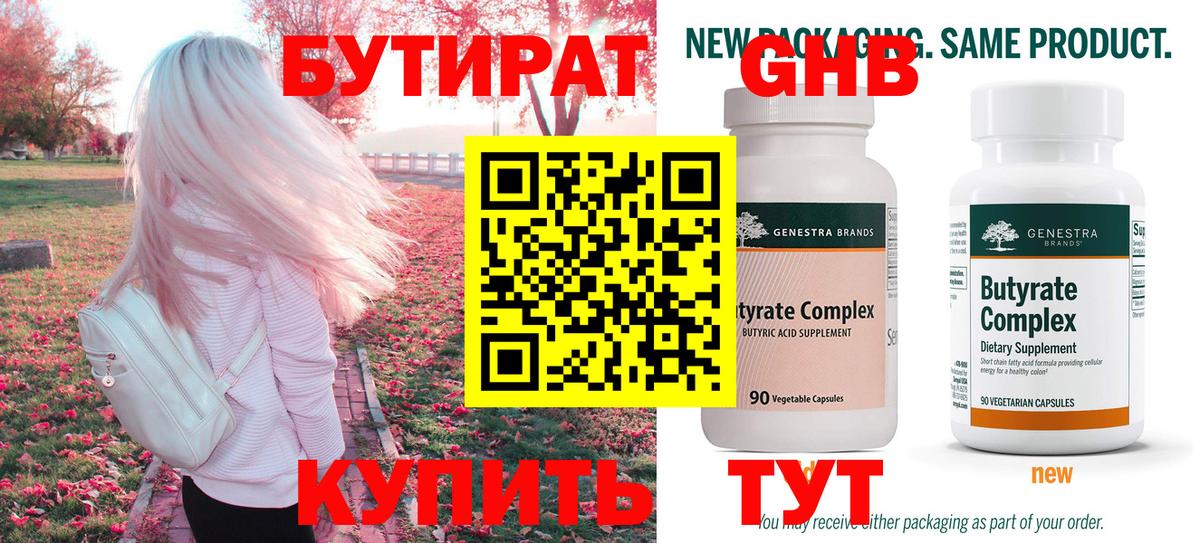 БУТИРАТ вода  БУТИРАТ  Бутурлиновка  Вход с VPN 