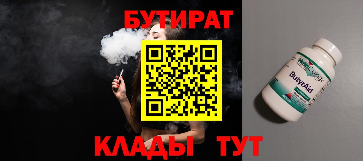БУТИРАТ оксибутират Бутурлиновка