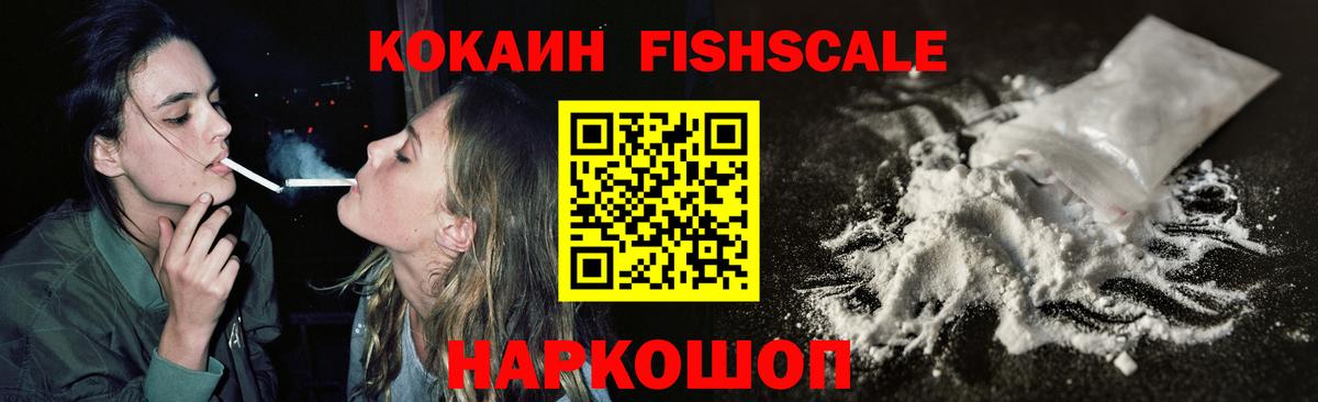 Cocaine Fish Scale Бутурлиновка