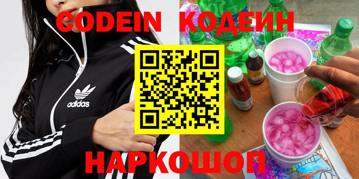 Кодеиновый сироп Lean Purple Drank Бутурлиновка