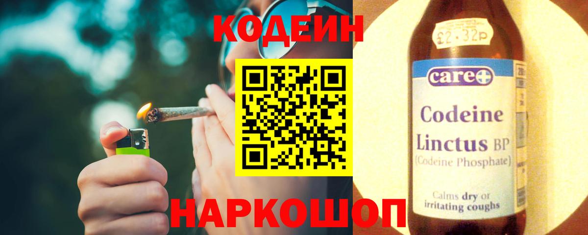 Кодеиновый сироп Lean напиток Lean (лин)  Codein Purple Drank  Бутурлиновка  Вход с VPN 