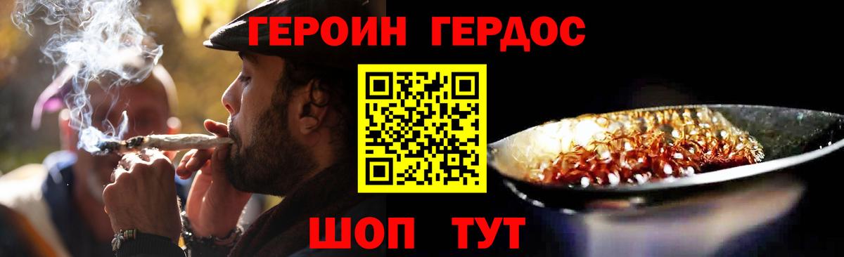 ГЕРОИН  ГЕРОИН белый  Вход с VPN  Бутурлиновка 