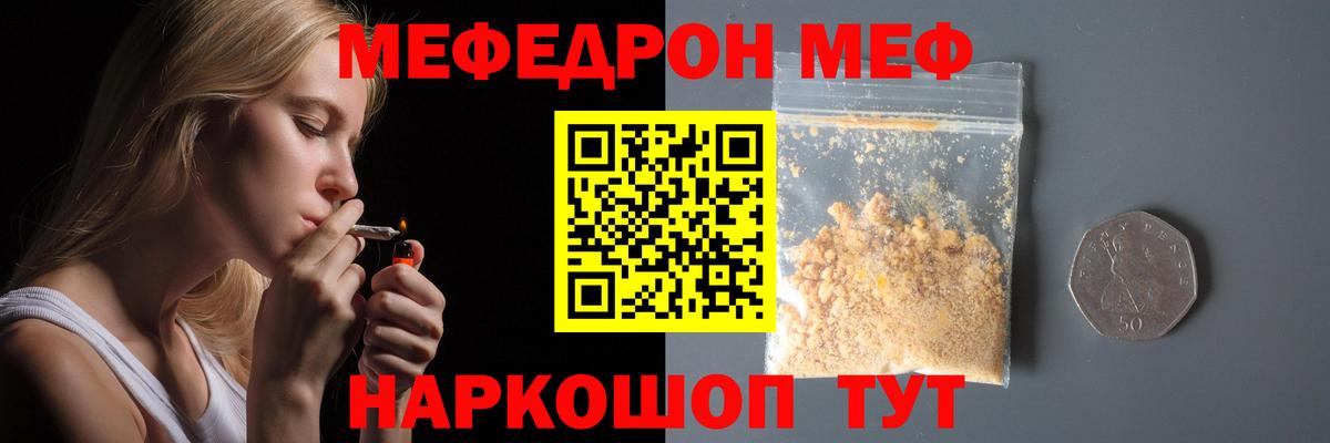 МЕФ кристаллы  Вход с VPN  Бутурлиновка  Меф мука 