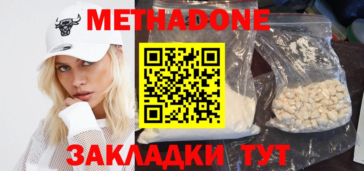 Метадон VHQ  blacksprut ссылки  Метадон methadone  Бутурлиновка  Вход с VPN 
